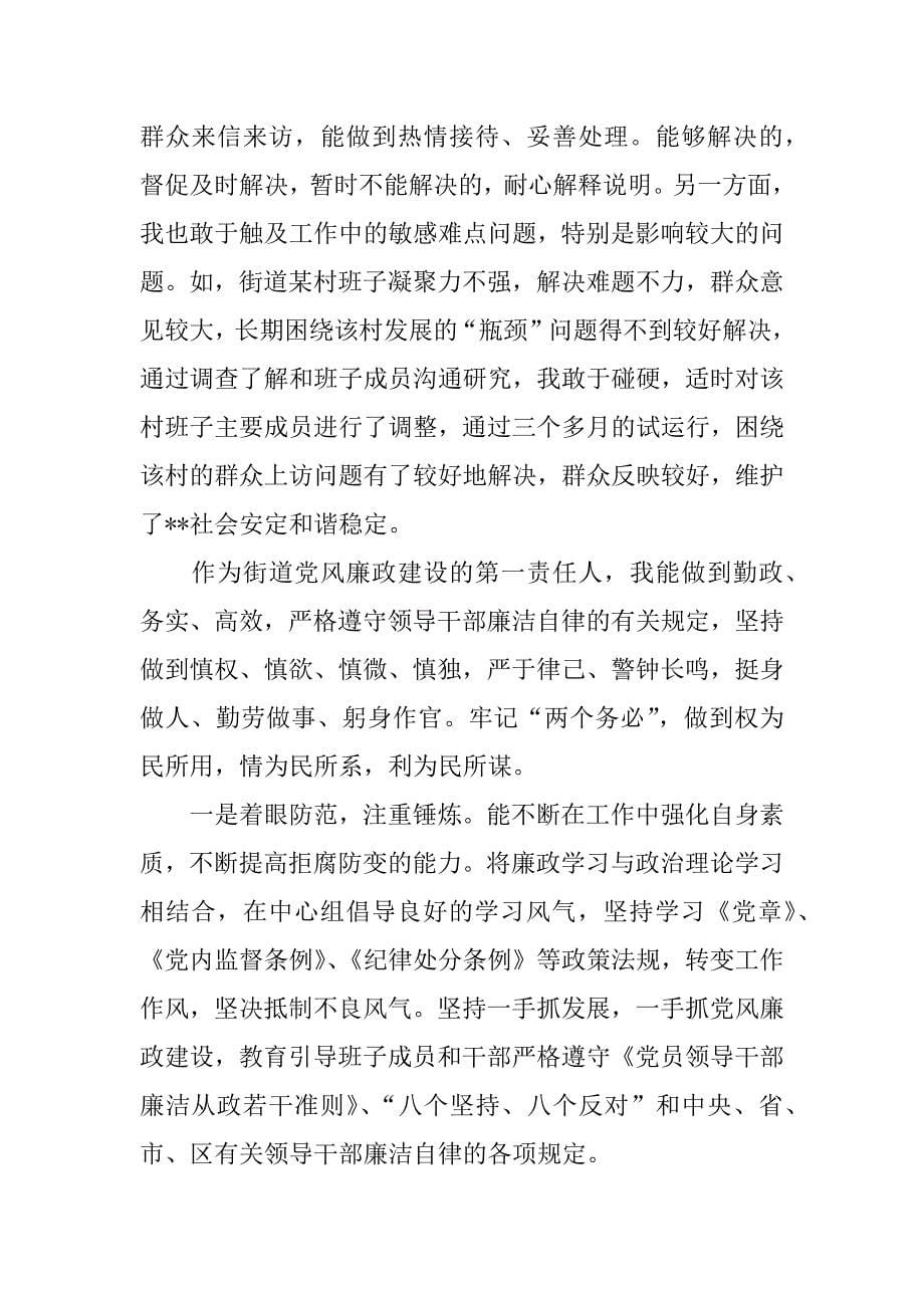 个人述责述廉述报告.docx_第5页