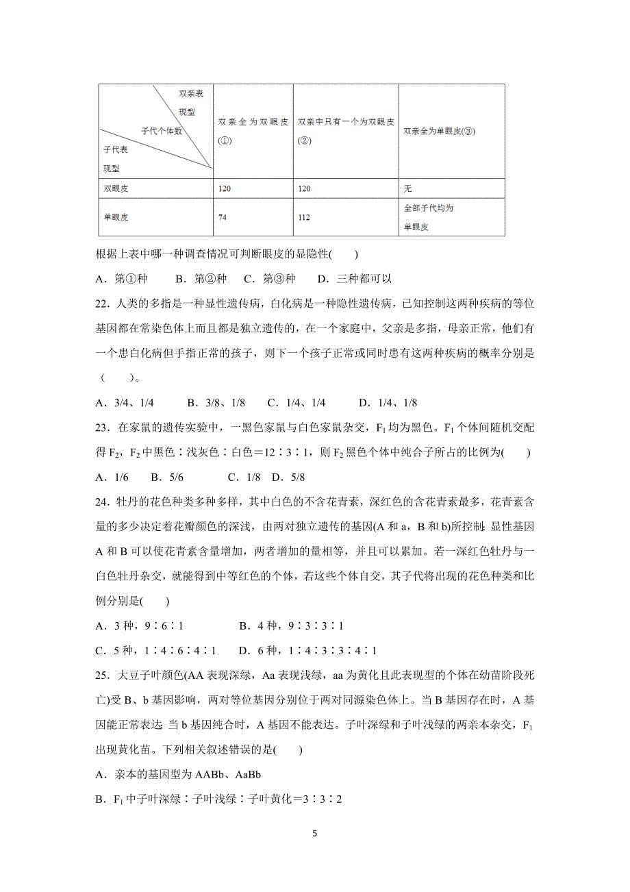 【生物】广东省2014-2015学年高一3月月考_第5页