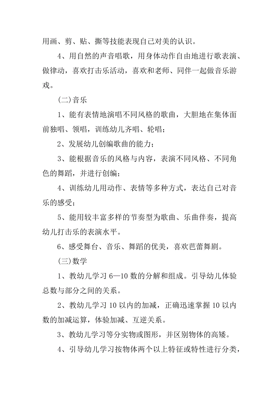 xx年大班下学期计划.docx_第2页