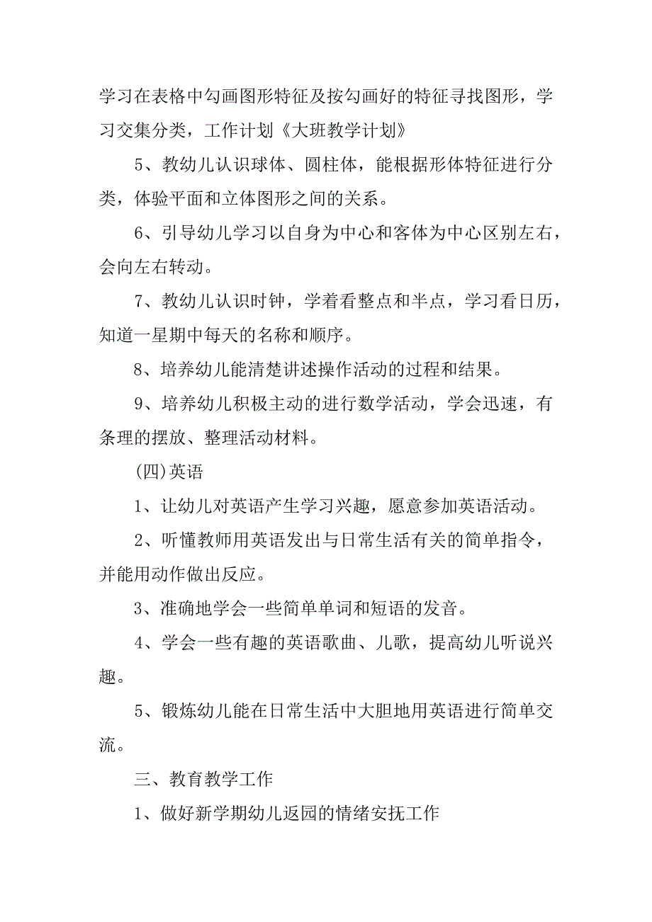 xx年大班下学期计划.docx_第3页