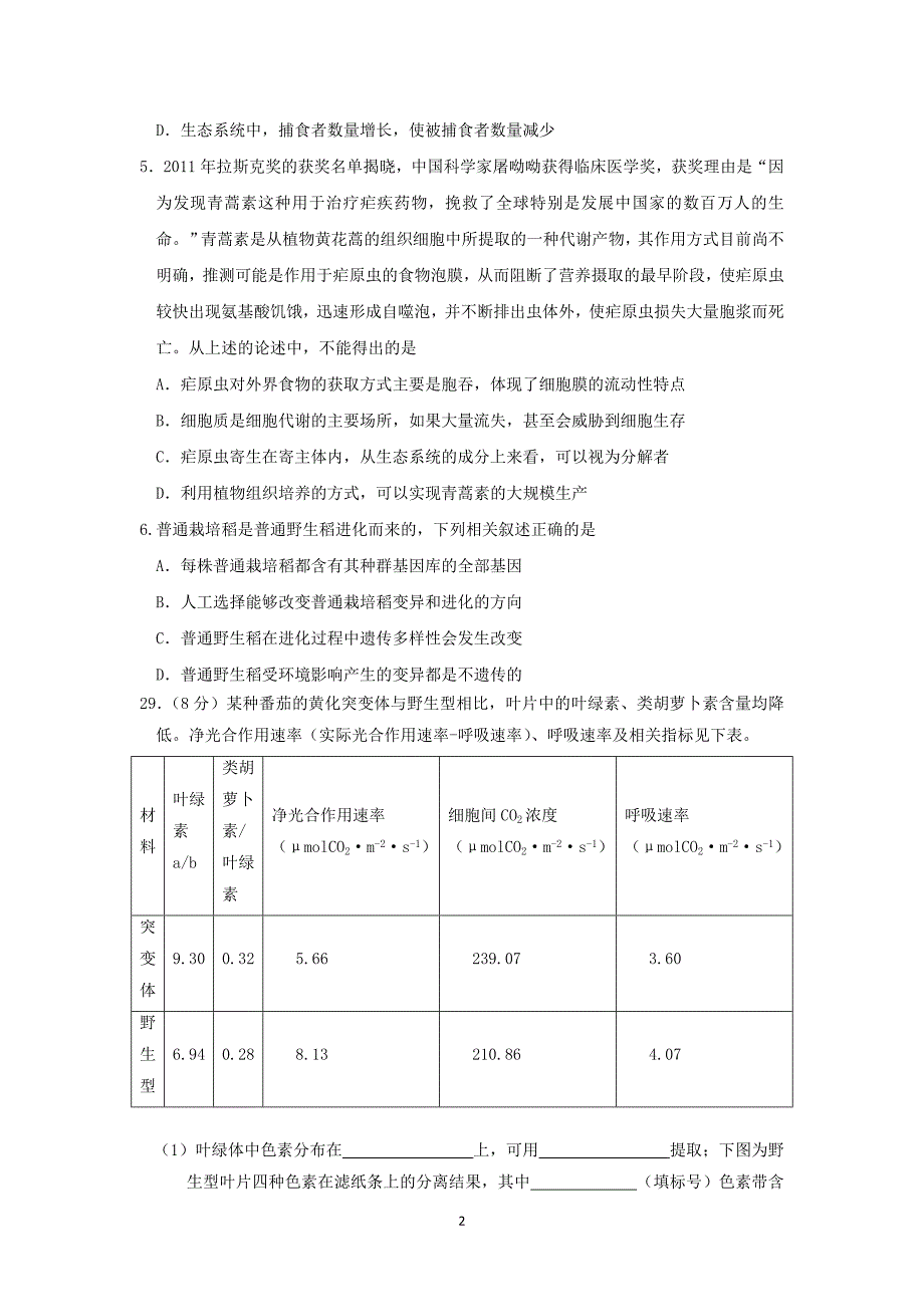 【生物】山西省2015届高三五月月考_第2页