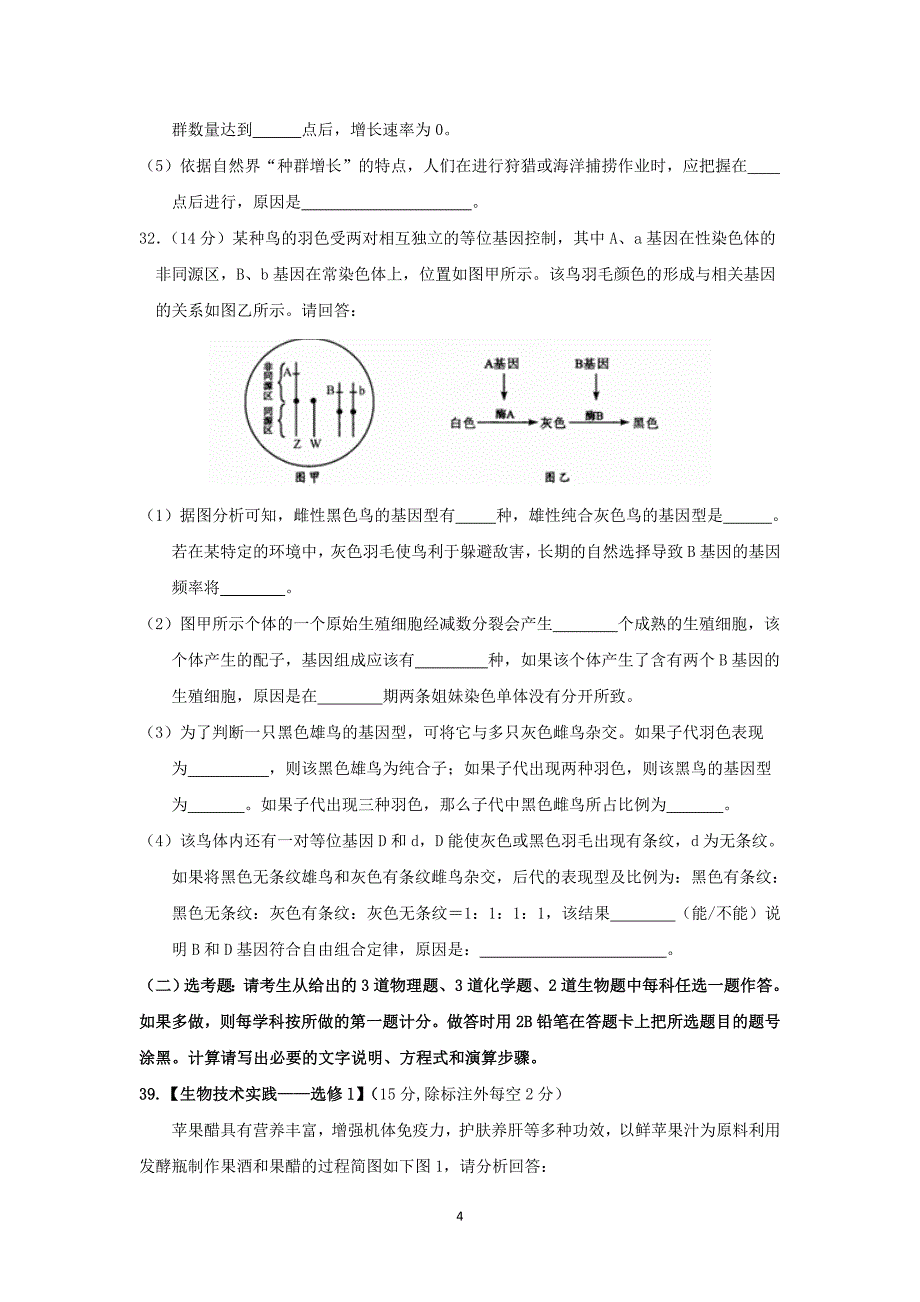 【生物】山西省2015届高三五月月考_第4页