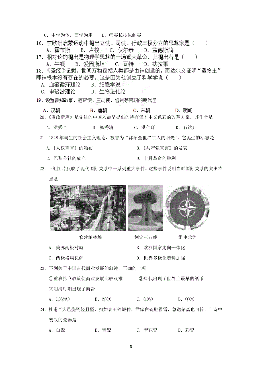 【历史】云南省景洪市第一中学2013-2014学年高二上学期期末考试_第3页