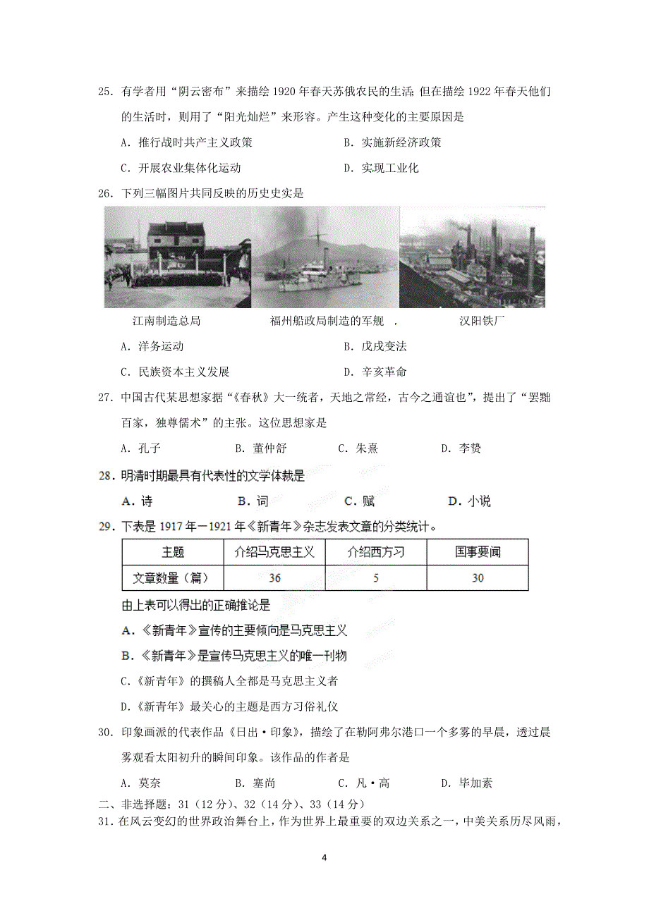 【历史】云南省景洪市第一中学2013-2014学年高二上学期期末考试_第4页