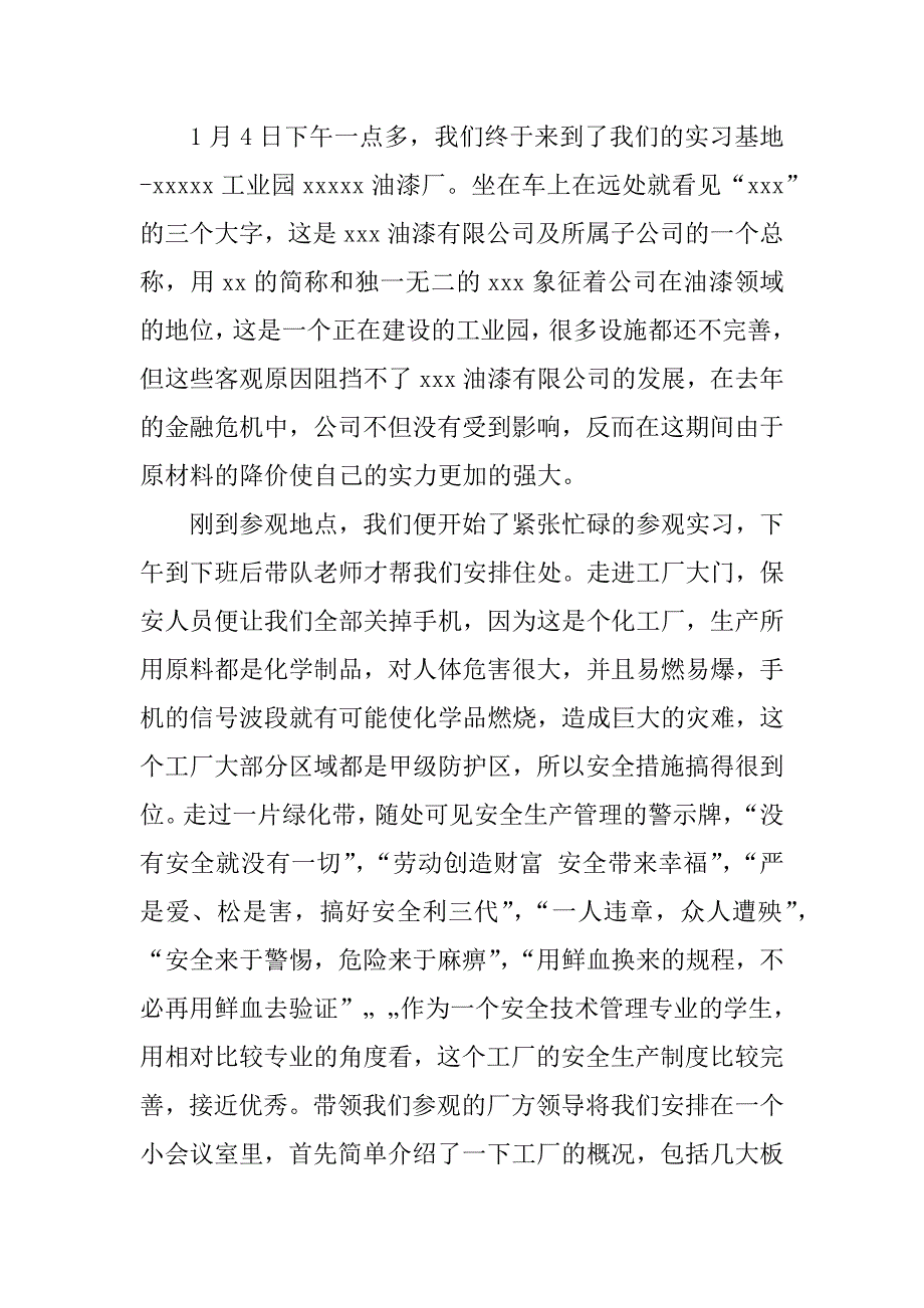 xx大学毕业生参观实习报告.docx_第4页