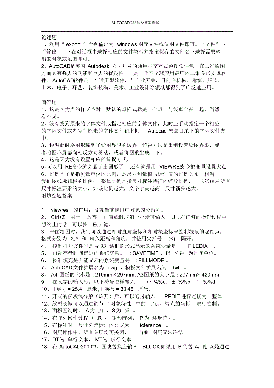 autoCAD考试题及答案详解_第3页