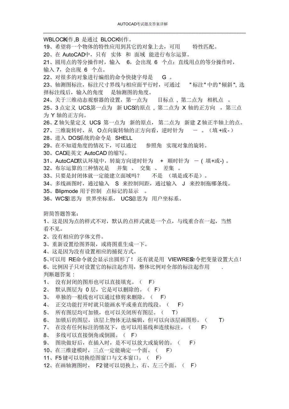 autoCAD考试题及答案详解_第4页