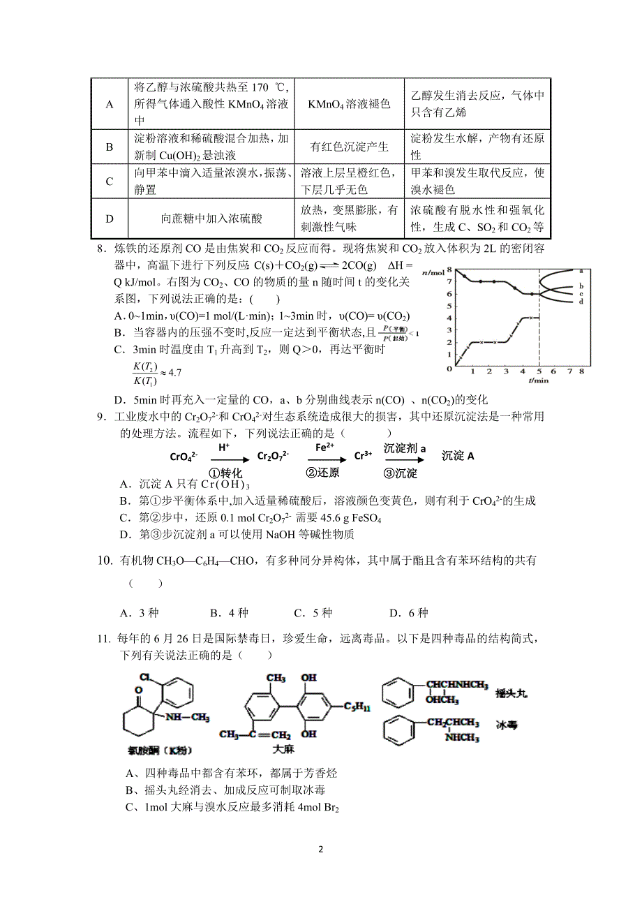 【化学】四川省2014-2015学年高二下学期4月月考_第2页