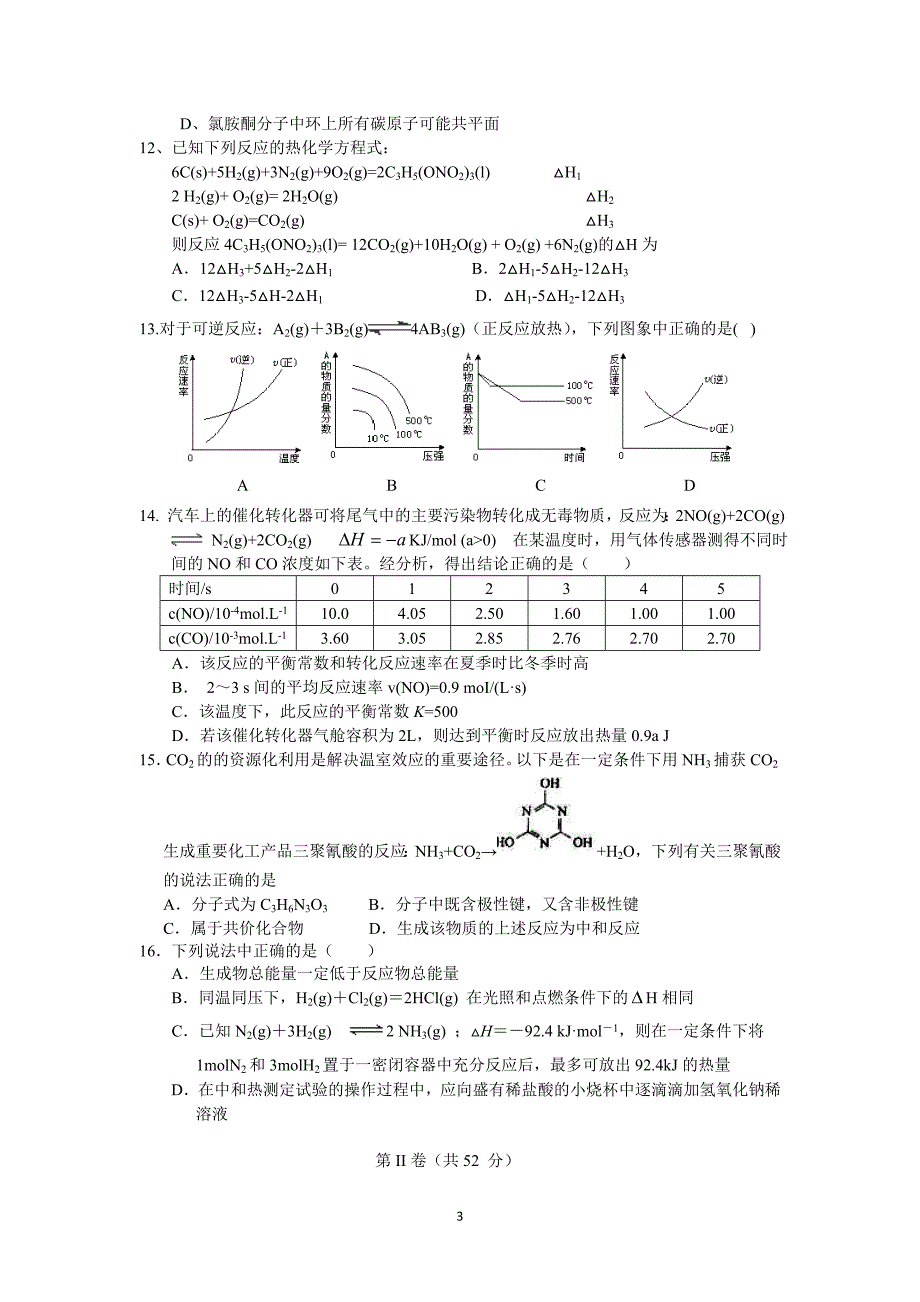 【化学】四川省2014-2015学年高二下学期4月月考_第3页