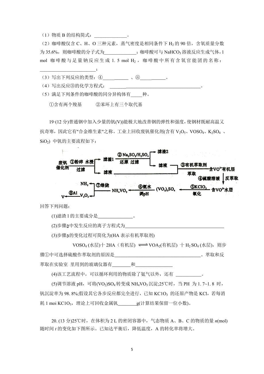 【化学】四川省2014-2015学年高二下学期4月月考_第5页