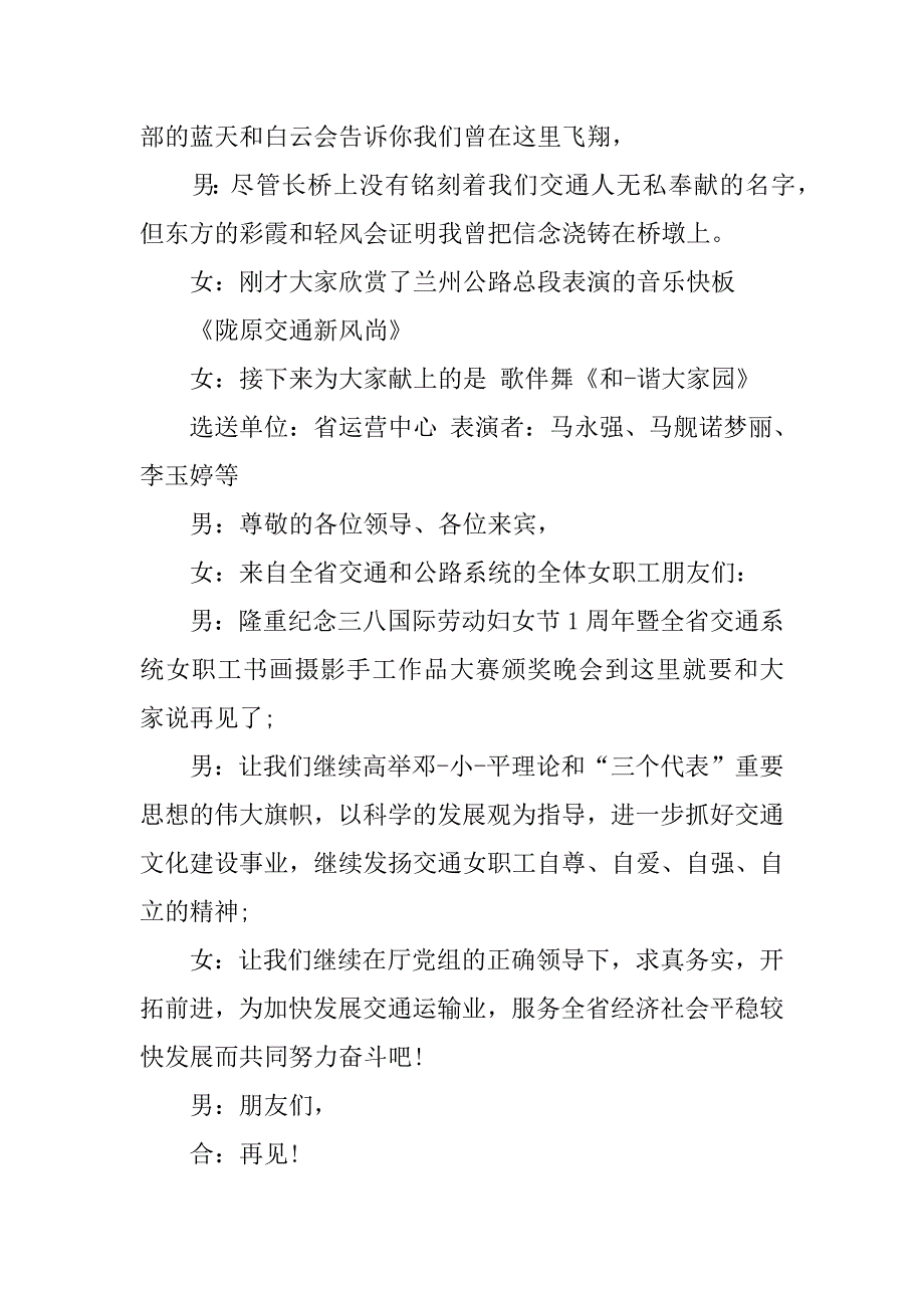 三八节主持词结束语.docx_第2页