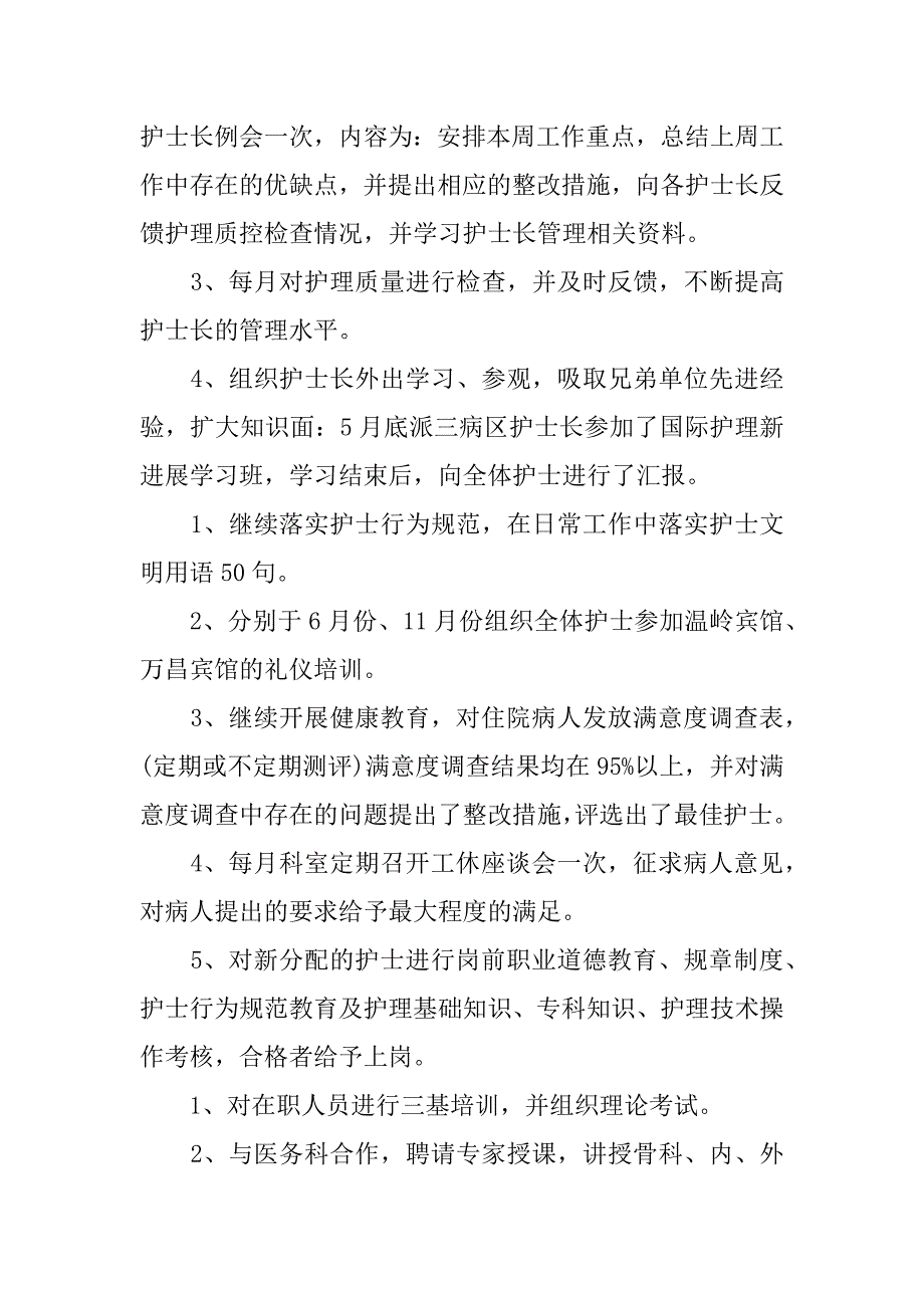 xx年医院内科护士长述职报告.docx_第2页