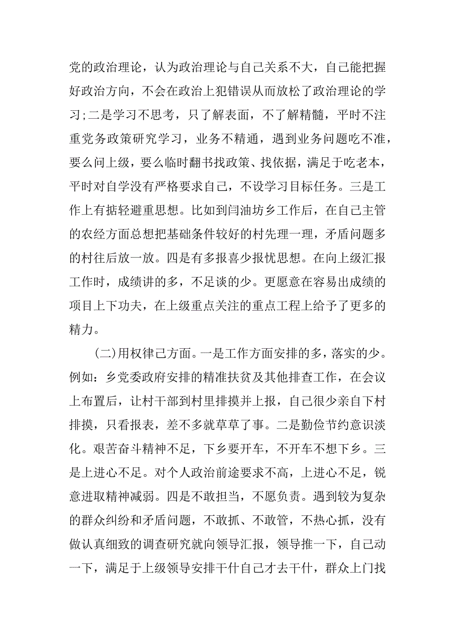 xx年个人检查材料.docx_第2页