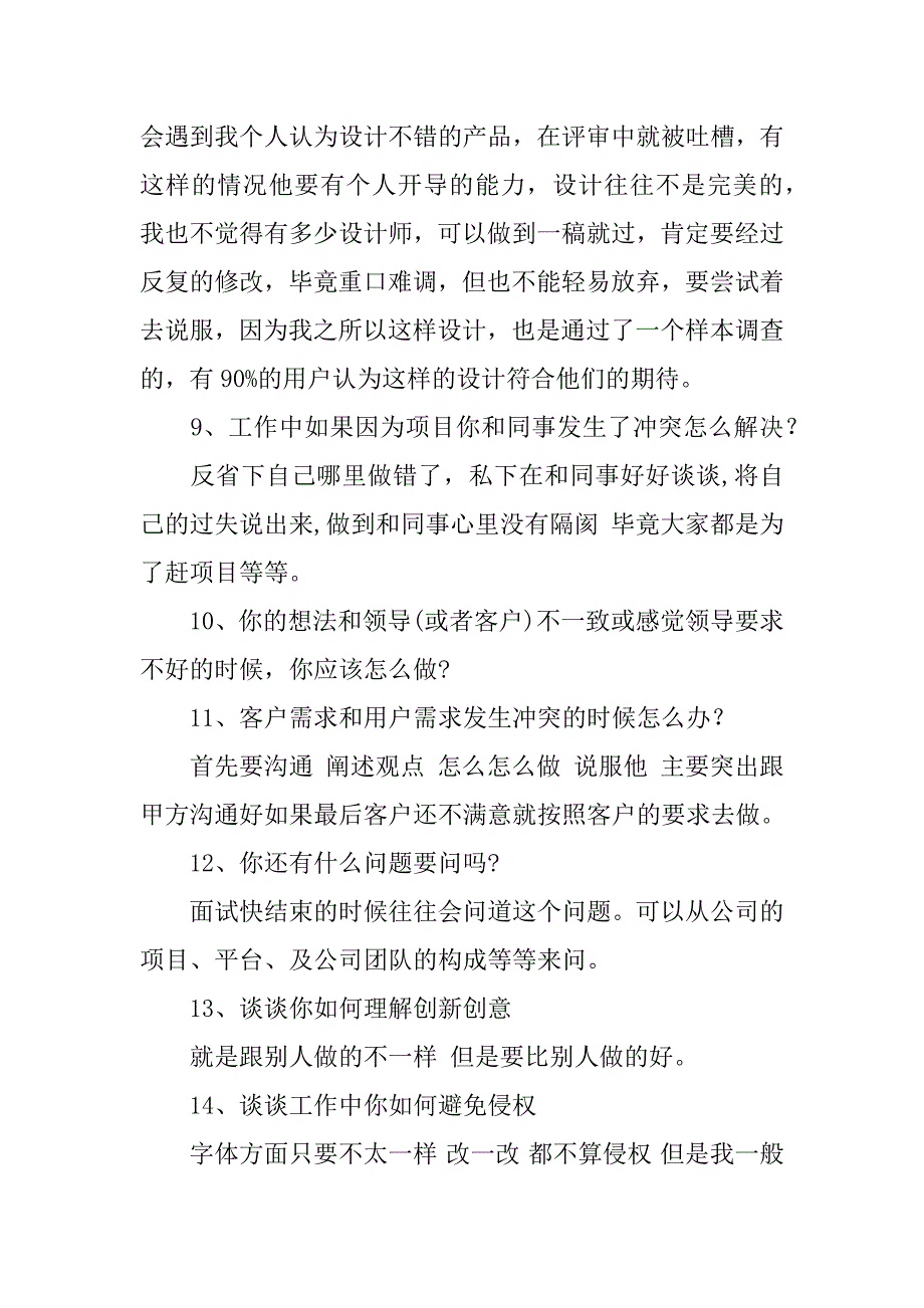 ui设计笔试题目和答案.docx_第3页