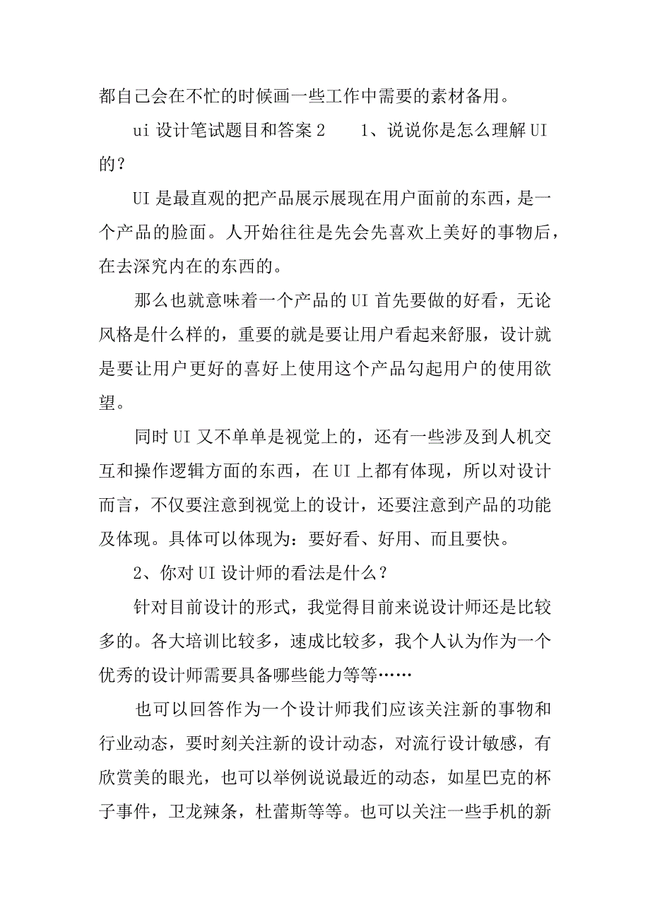 ui设计笔试题目和答案.docx_第4页