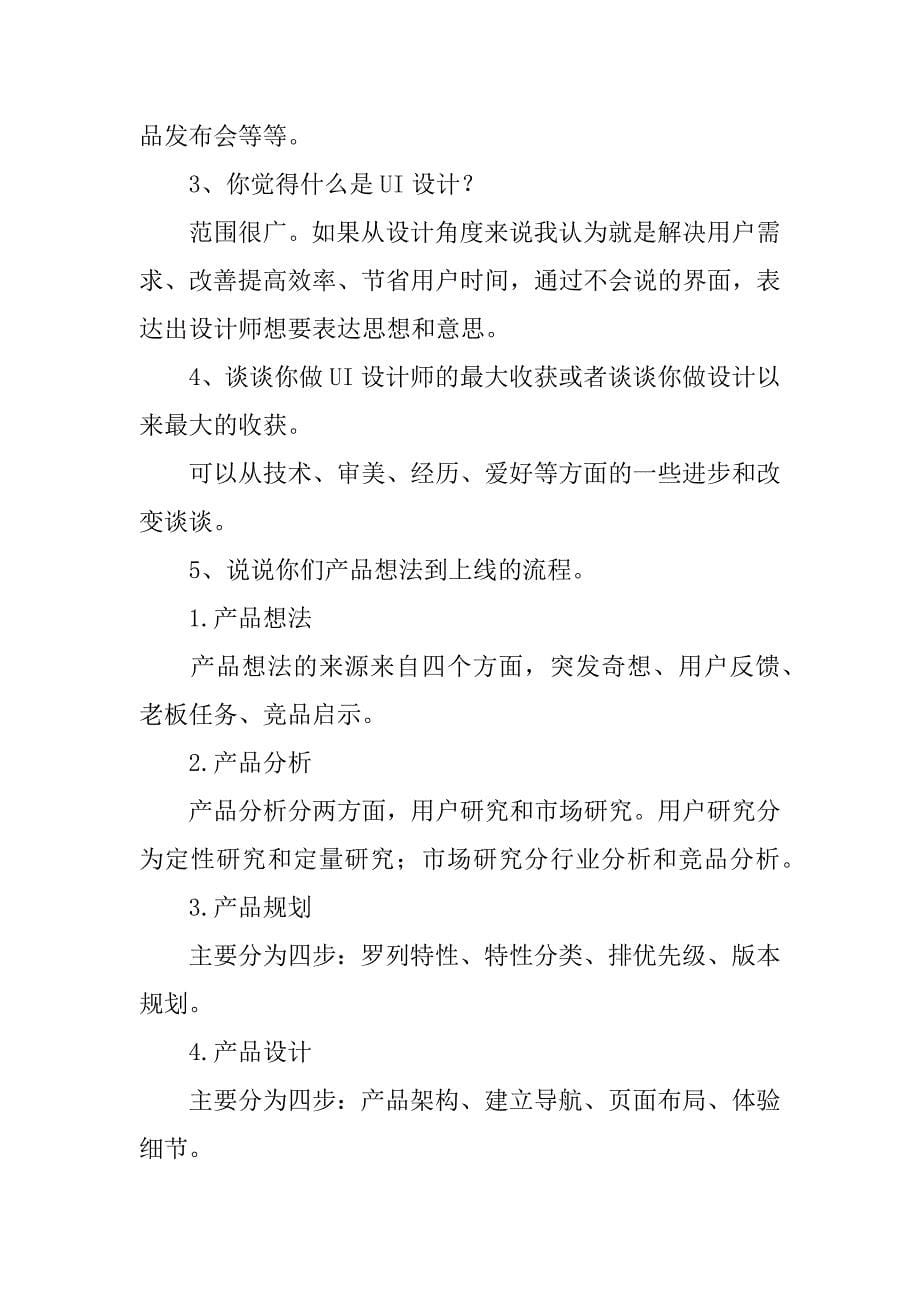 ui设计笔试题目和答案.docx_第5页