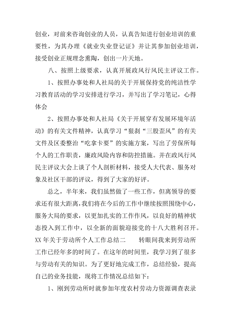 xx年关于劳动所个人工作总结.docx_第4页