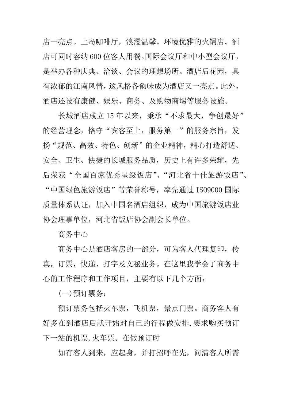 xx年关于暑假实习报告.docx_第2页