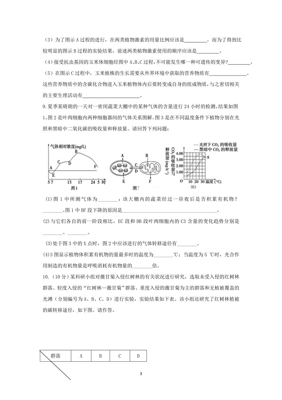 【生物】四川省成都市第七中学2015届高三3月第二周周练_第3页