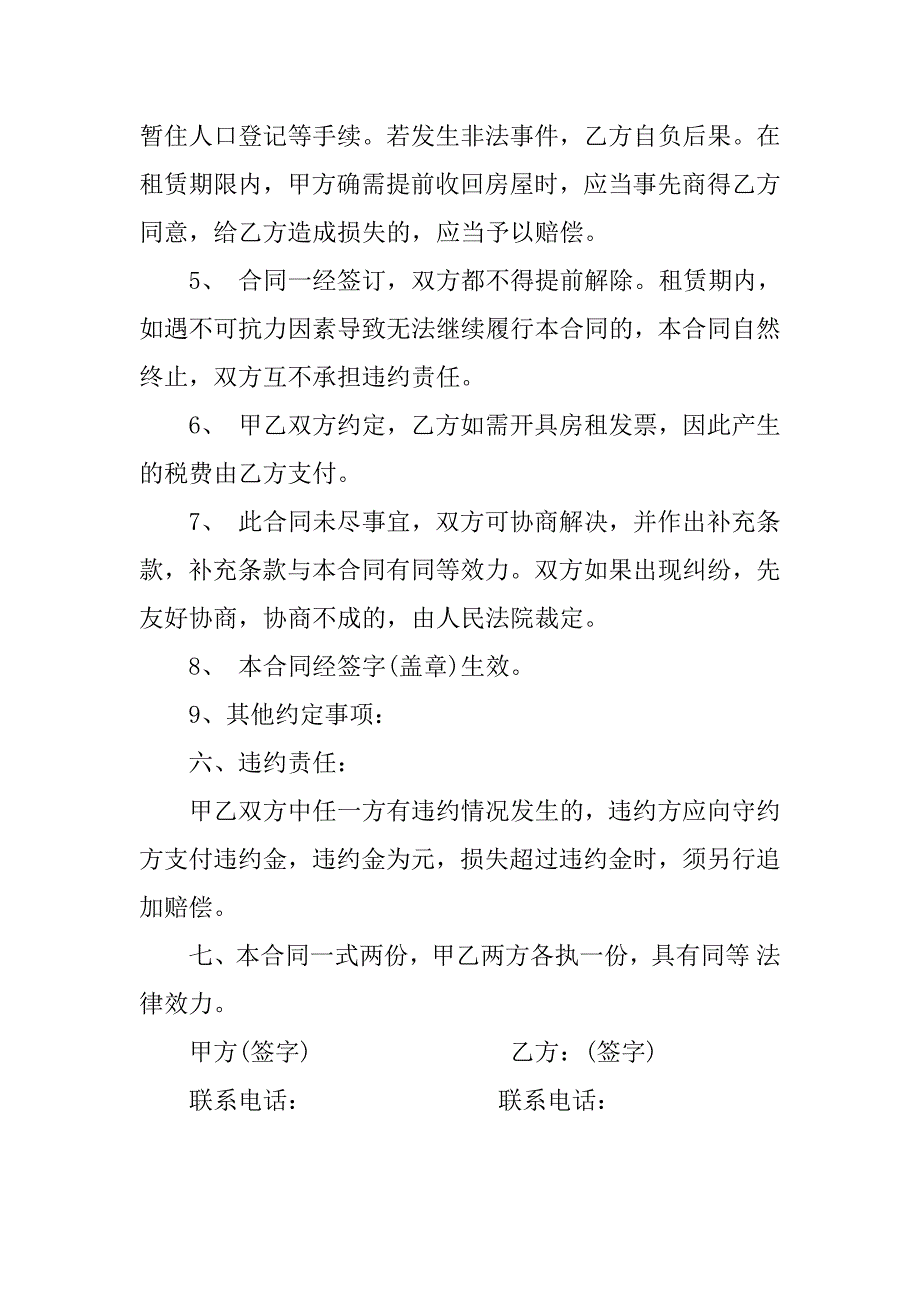 个人租房合同协议.docx_第2页