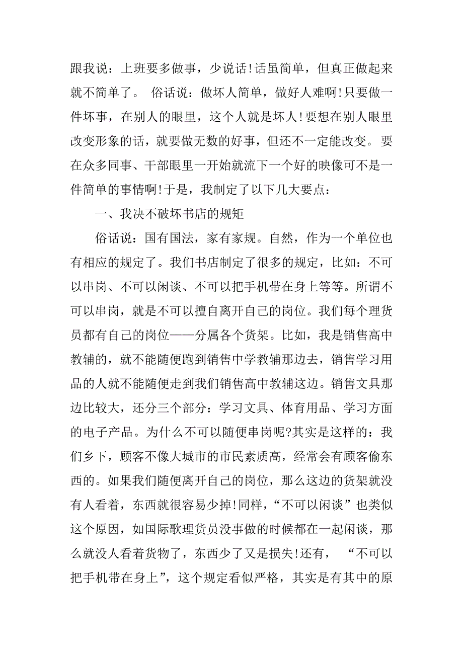 xx在书店的社会实践心得体会xx字.docx_第4页