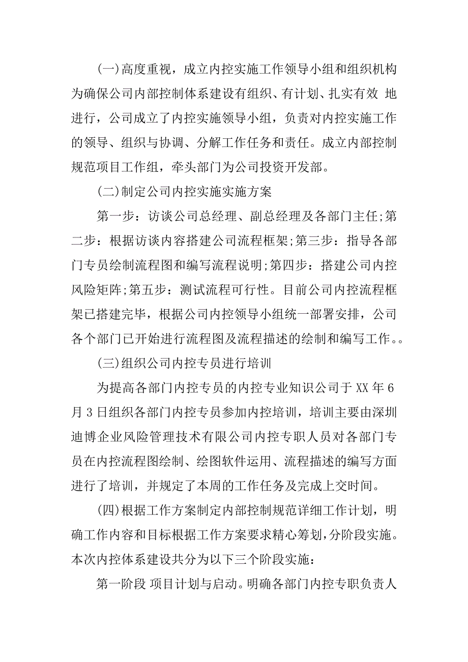 下一部内部控制工作计划.docx_第2页