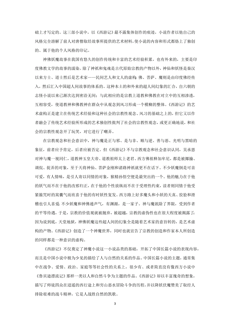 【语文】吉林省长春市第二中学2015-2016学年高一上学期第三次月考试题_第3页