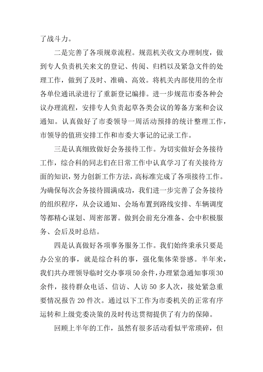 xx科室上半年工作总结.docx_第3页