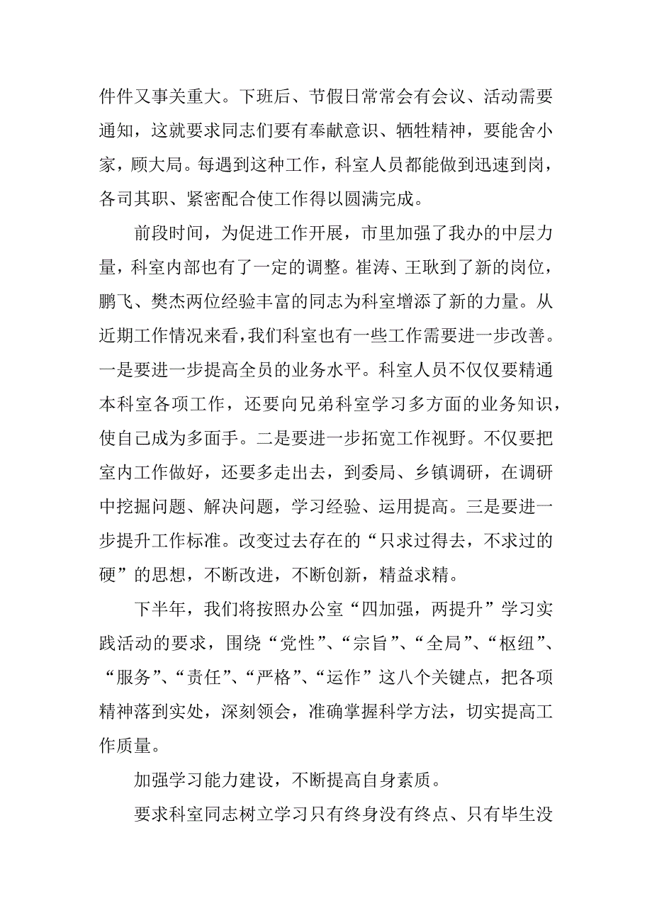 xx科室上半年工作总结.docx_第4页