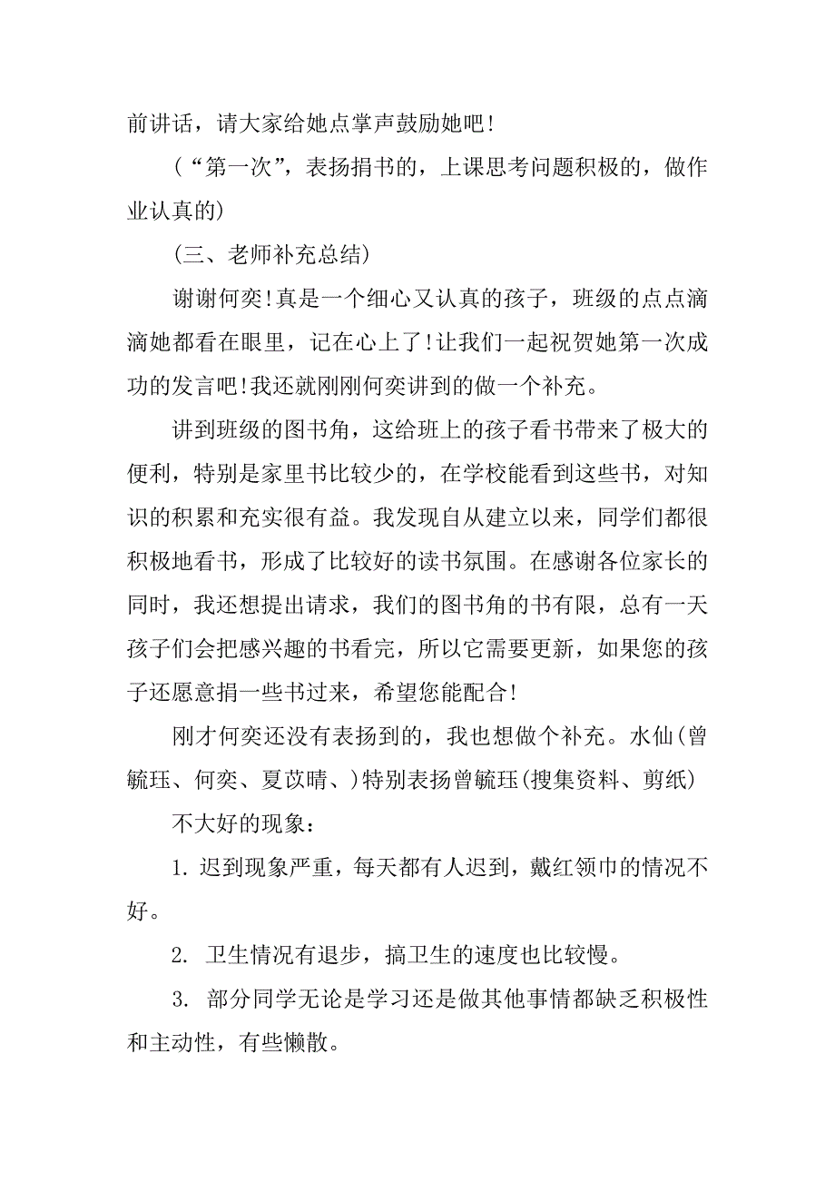 三年级家长会发言稿精选.docx_第2页