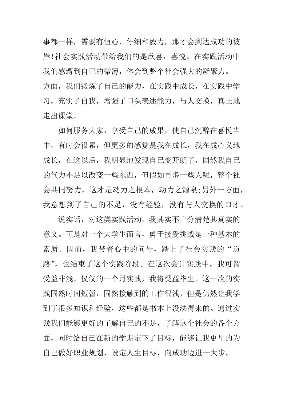 xx大学生寒假社会实践总结.docx_第4页