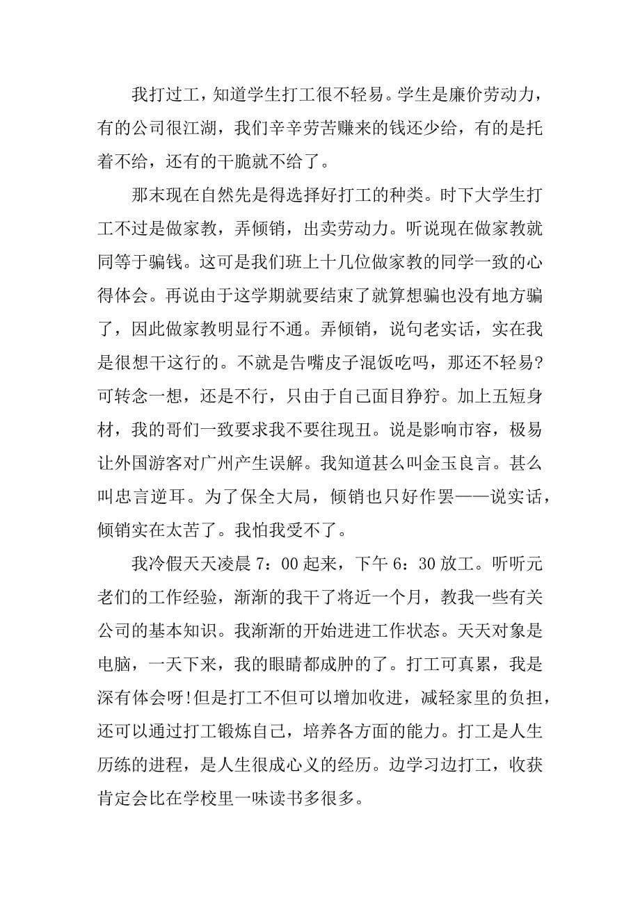 xx大学生寒假社会实践总结.docx_第5页