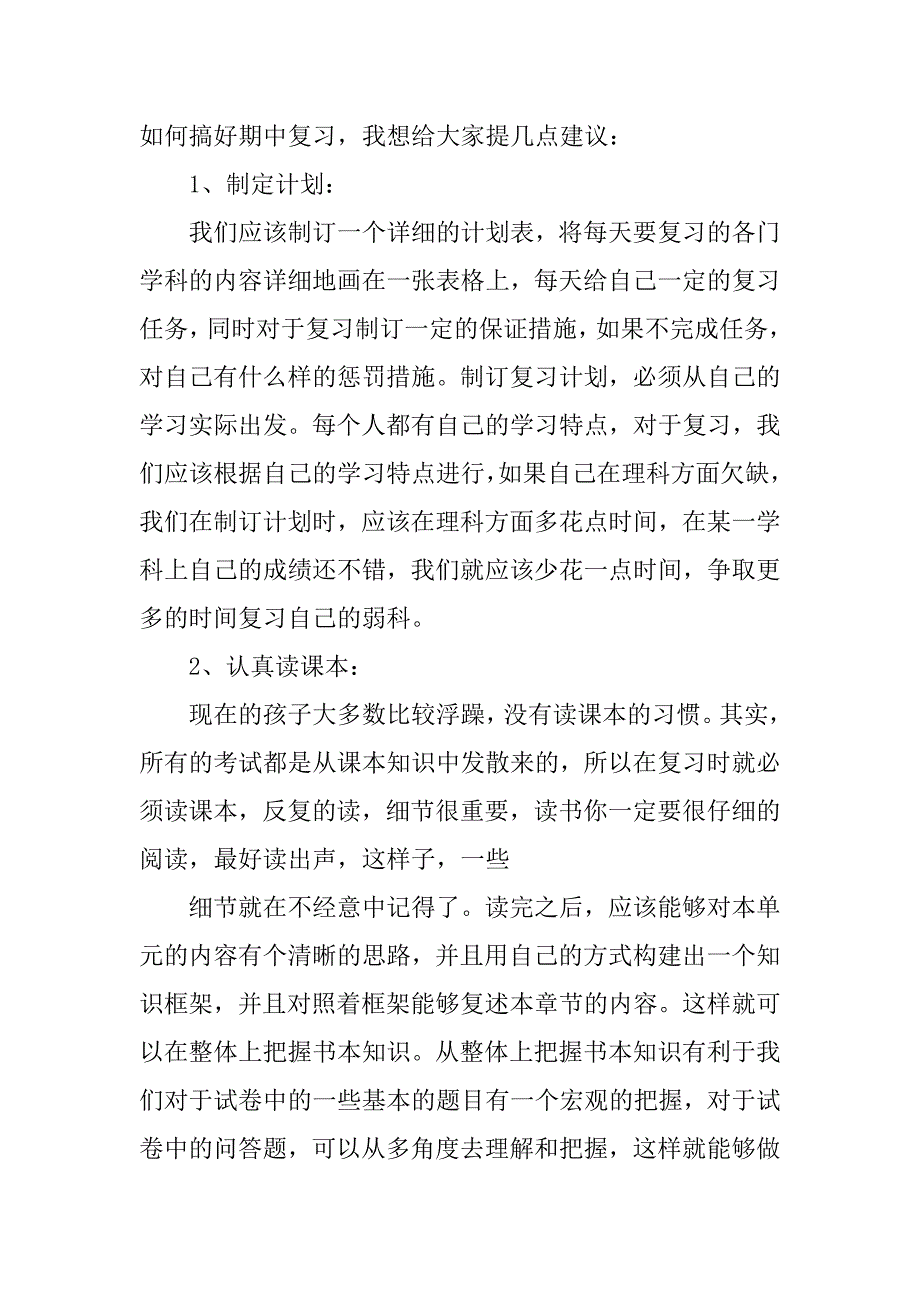 七年级期中考试复习计划安排.docx_第2页