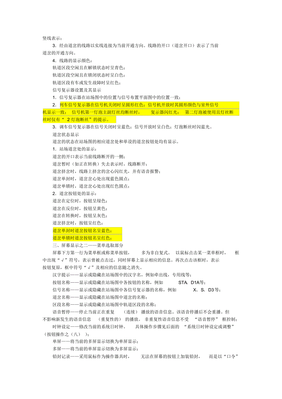 EI32-JD型计算机联锁操作办法_第2页