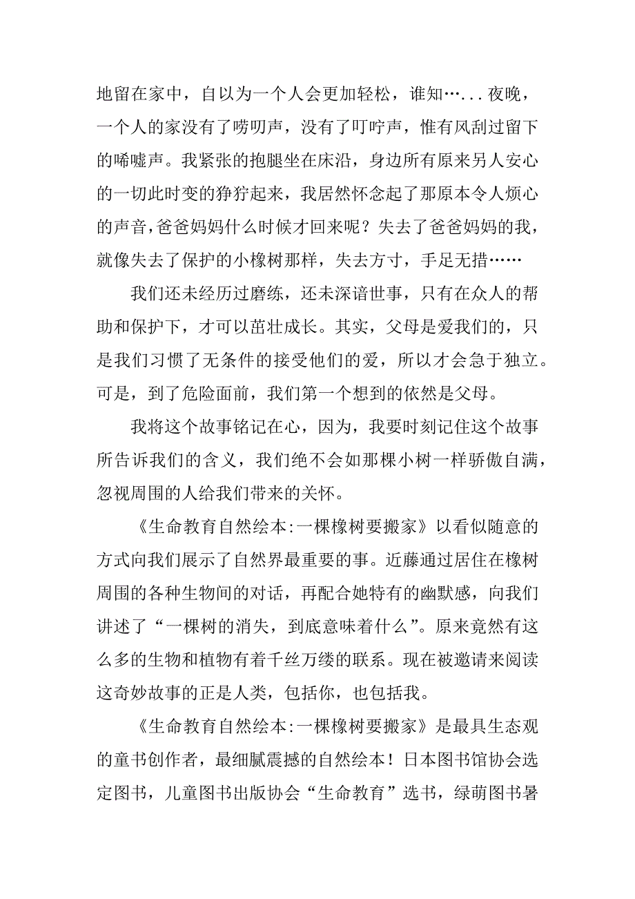 一棵橡树要搬家读后感.docx_第2页