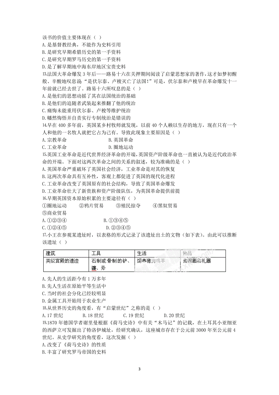 【历史】2013-2014学年高二下学期期末考试（选修）_第3页