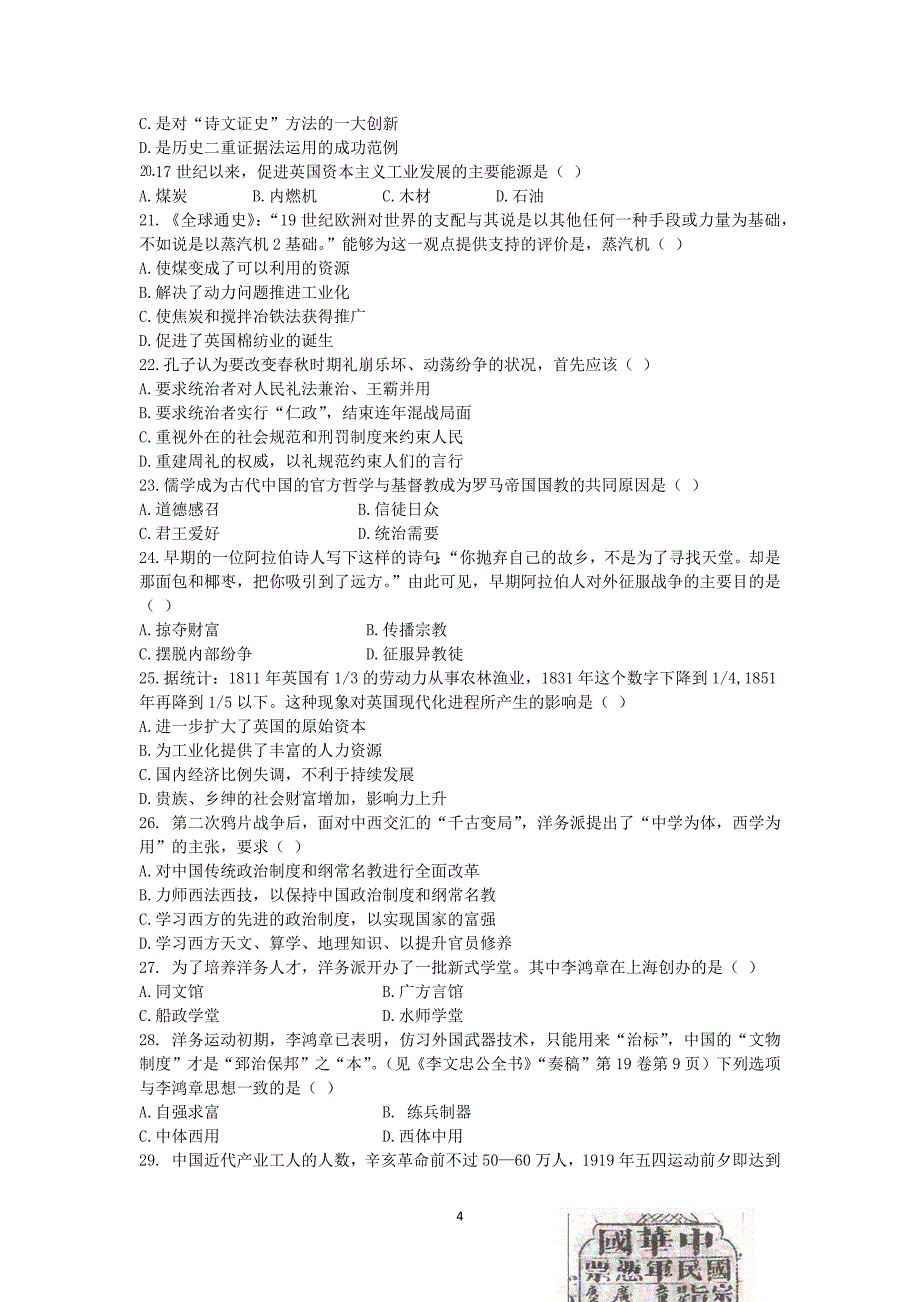 【历史】2013-2014学年高二下学期期末考试（选修）_第4页