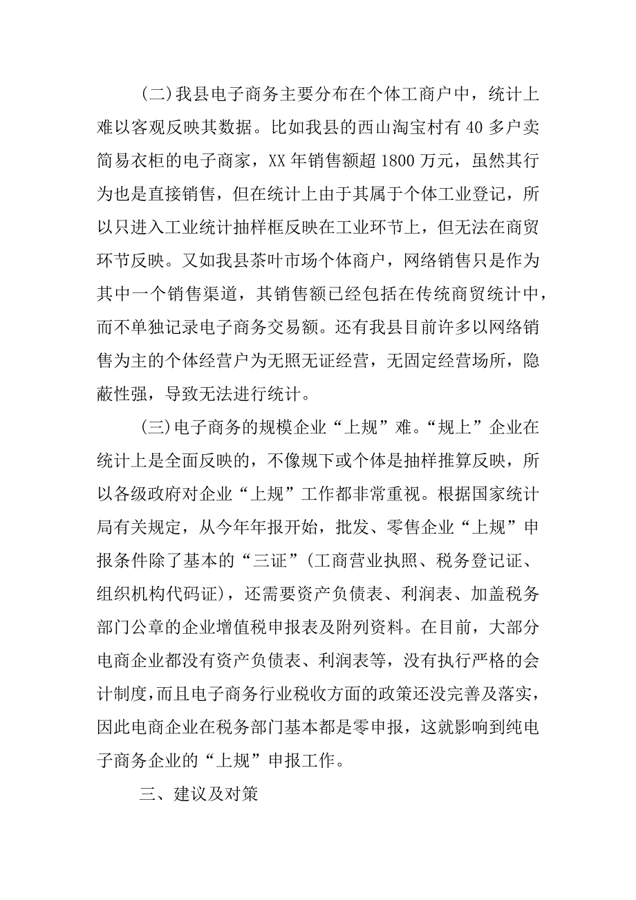 xx年关于统计学调查报告.docx_第3页