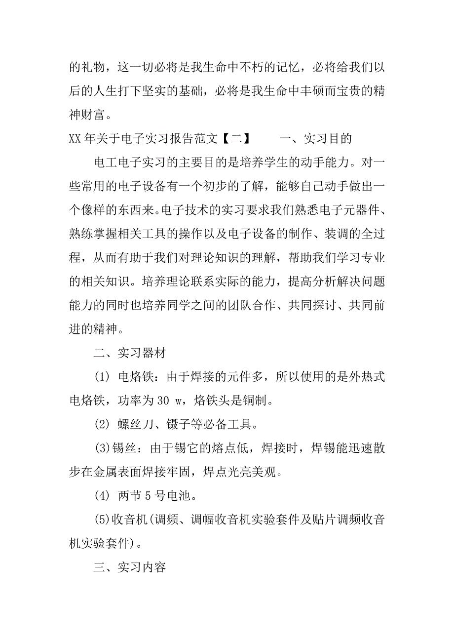 xx年关于电子实习报告.docx_第4页