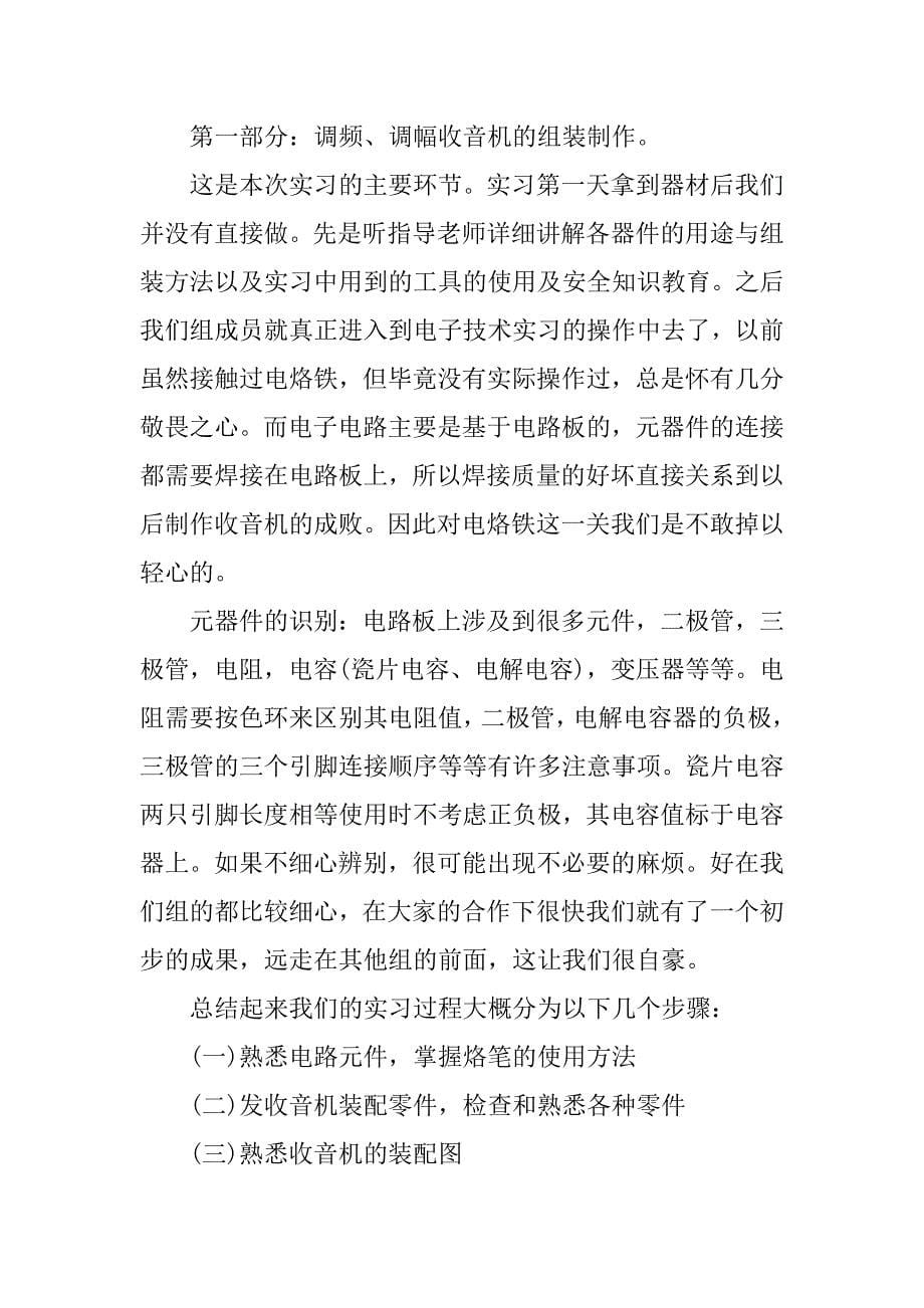 xx年关于电子实习报告.docx_第5页