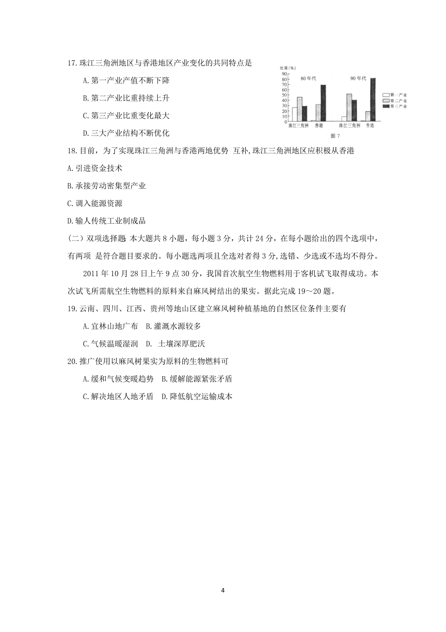 【地理】江苏省2016届高三上学期第一次月考_第4页