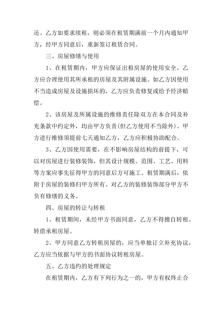 个人租房合同简单.docx_第4页