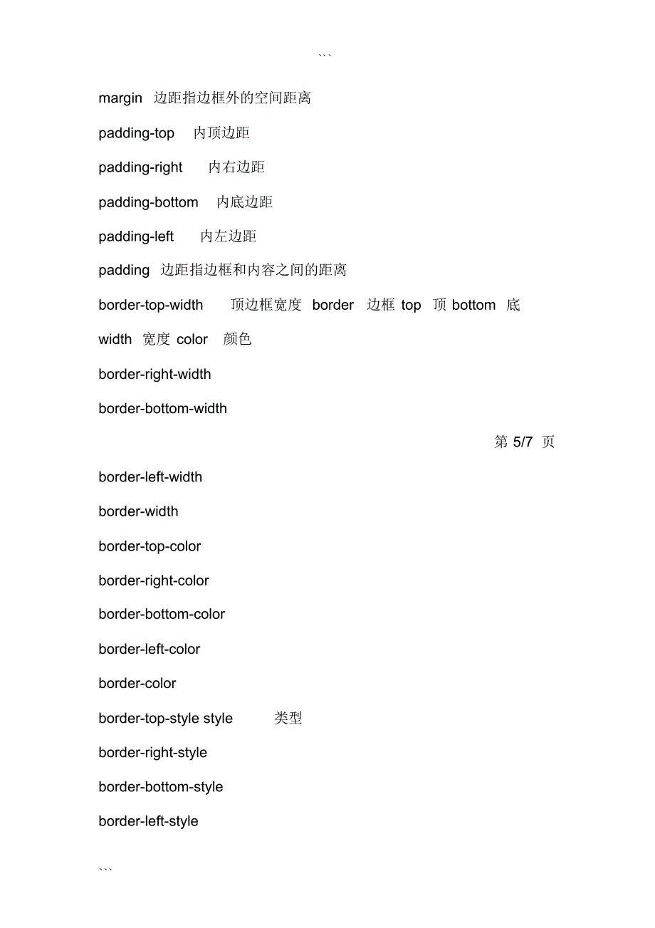 html中常用到的英语_第4页