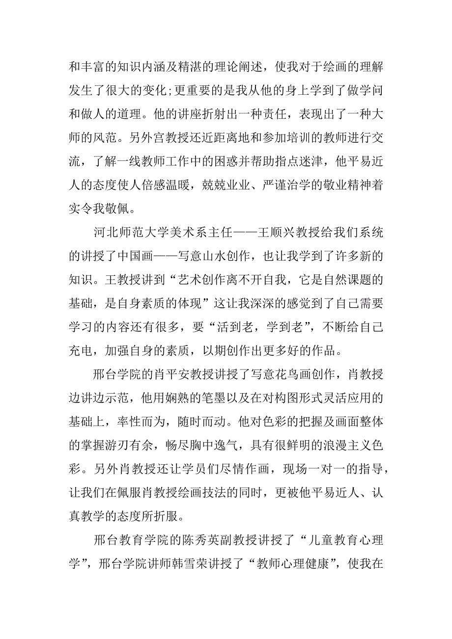 xx小学美术国培培训总结3篇.docx_第3页