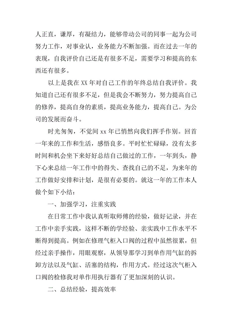 个人自我总结3篇.docx_第2页