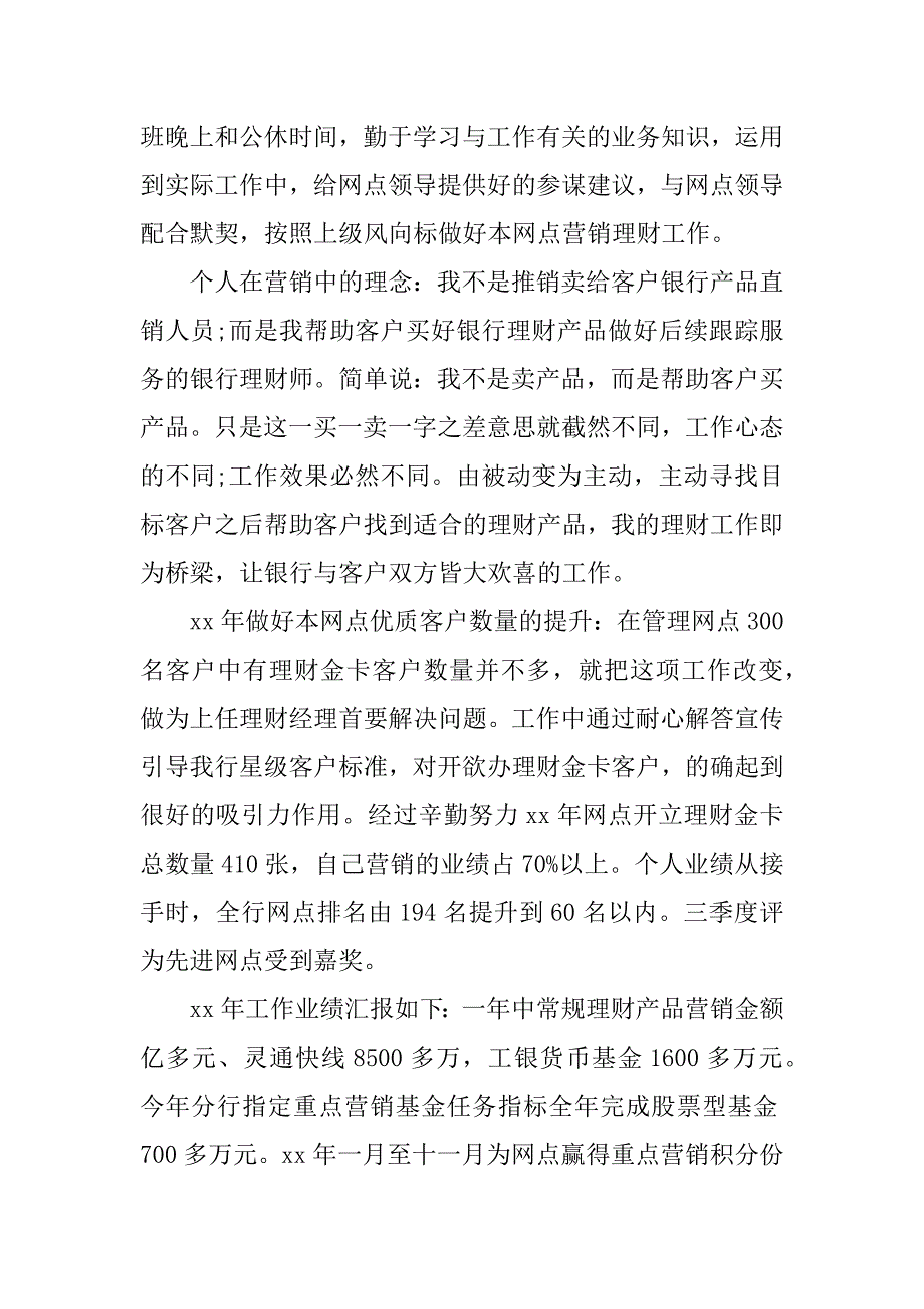 xx理财经理年终总结.docx_第2页