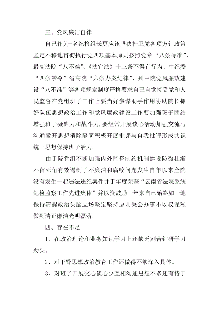 xx法官述职报告.docx_第4页