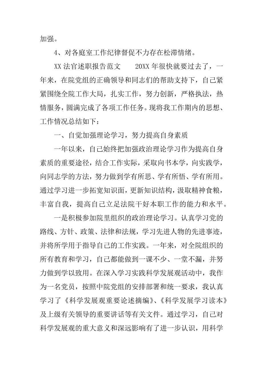 xx法官述职报告.docx_第5页