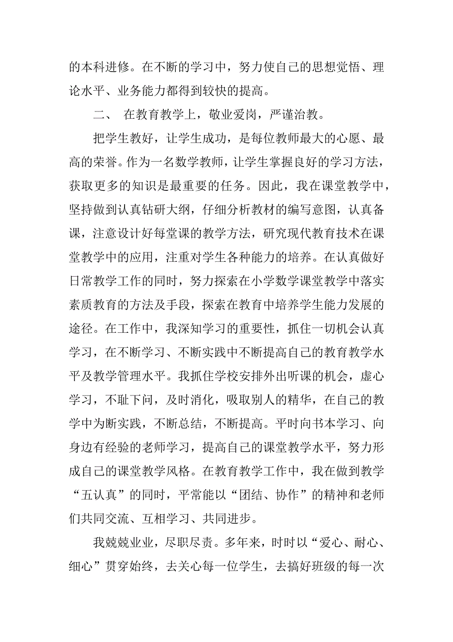 个人工作总结xx年度.docx_第2页