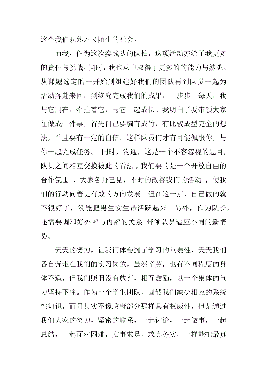 xx年关于大二学生社会实践报告.docx_第2页